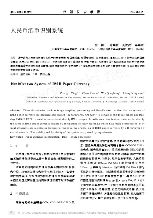 人民币纸币识别系统
