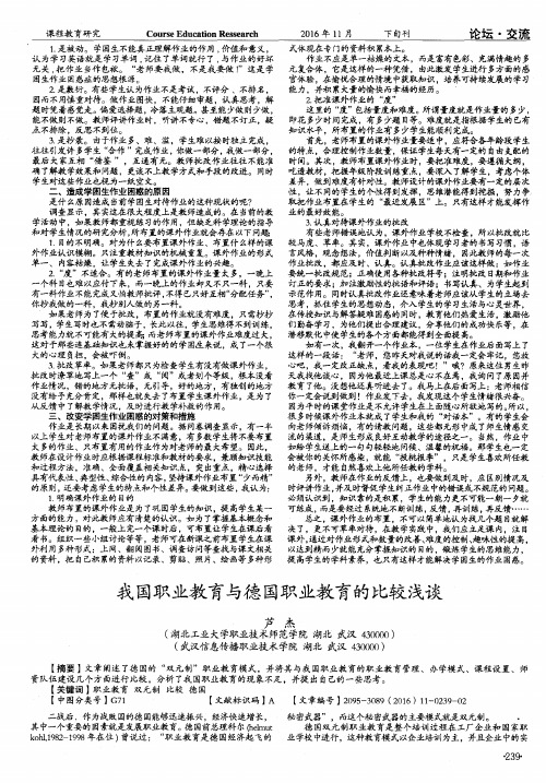 我国职业教育与德国职业教育的比较浅谈
