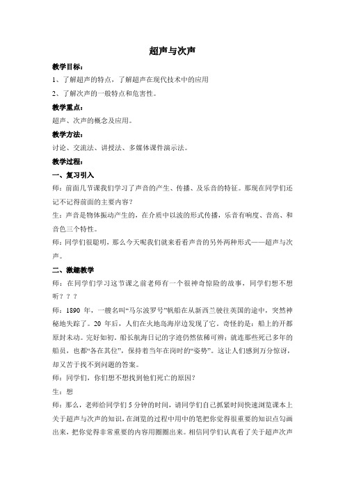教案设计(超声与次声)