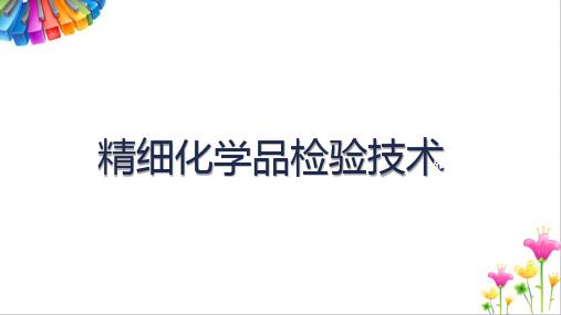 涂料的检验：涂料细度的测定