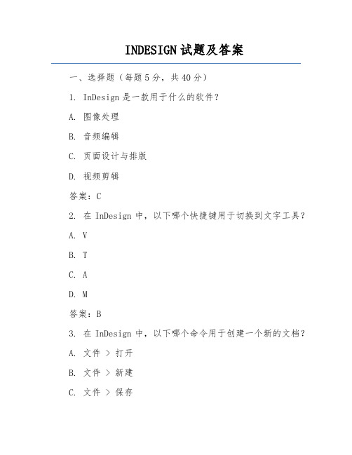 INDESIGN试题及答案