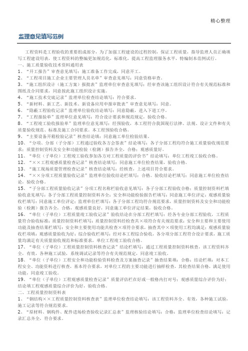 监理意见填写范例