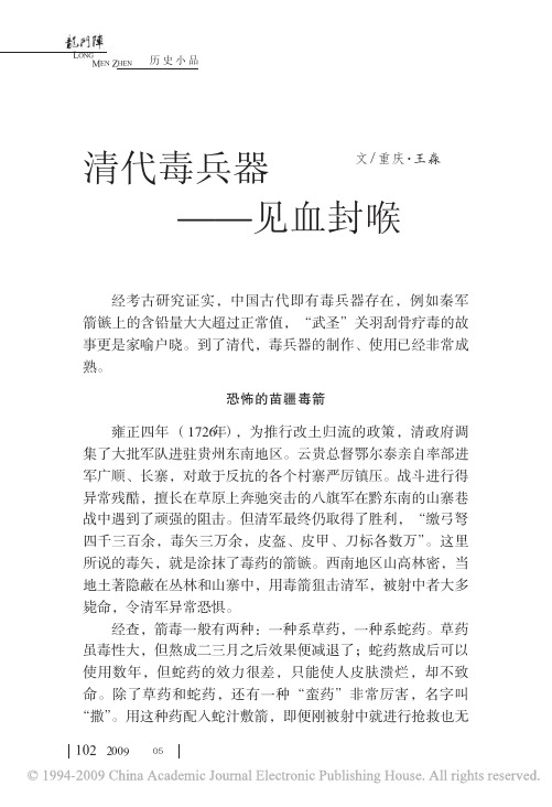 清代毒兵器_见血封喉