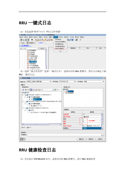 日志采集指导书