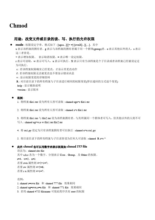 linux 培训文档