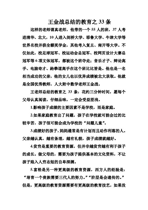 王金战总结的教育之33条