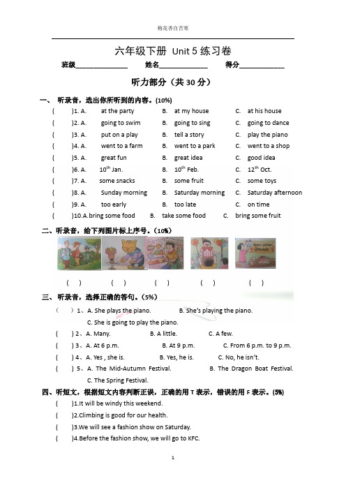 译林小学英语六年级下册 Unit 5练习卷