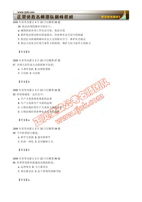 2009年内蒙古行测常识题(附联考阅读理解)