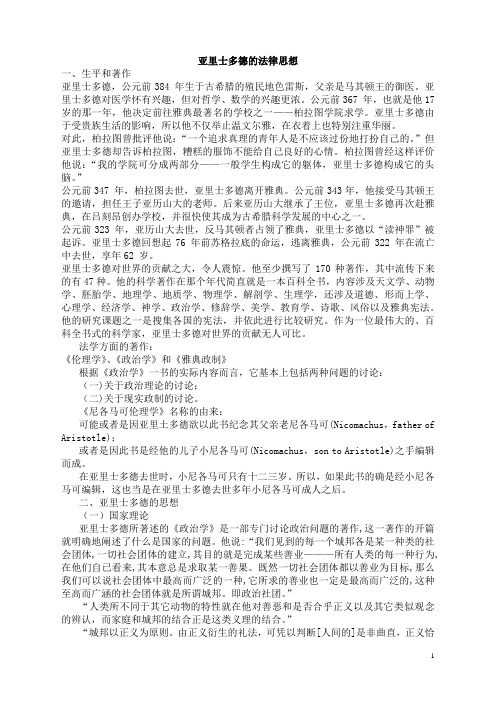 法理学课件WORD版(5个重点专题)