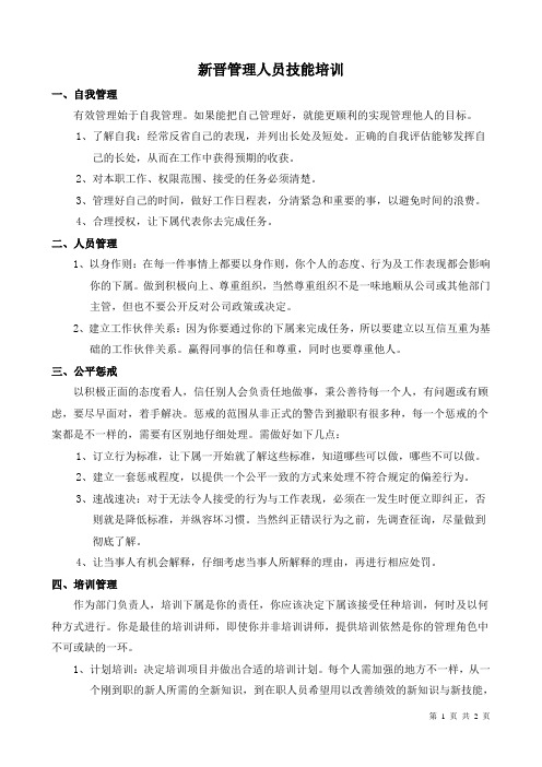 管理人员技能培训