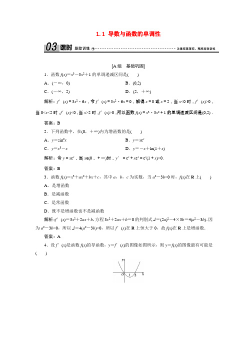 高中数学第四章导数应用1.1导数与函数的单调性课时作业含解析北师大版选修1_1
