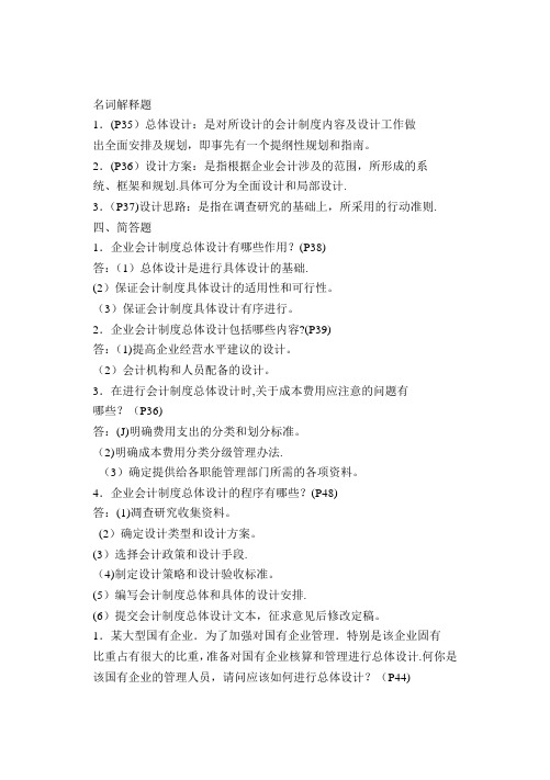 会计制度设计自考复习资料。内部资料、(密密密-)