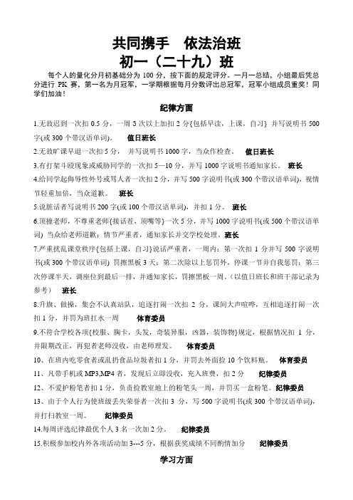 班规修订版