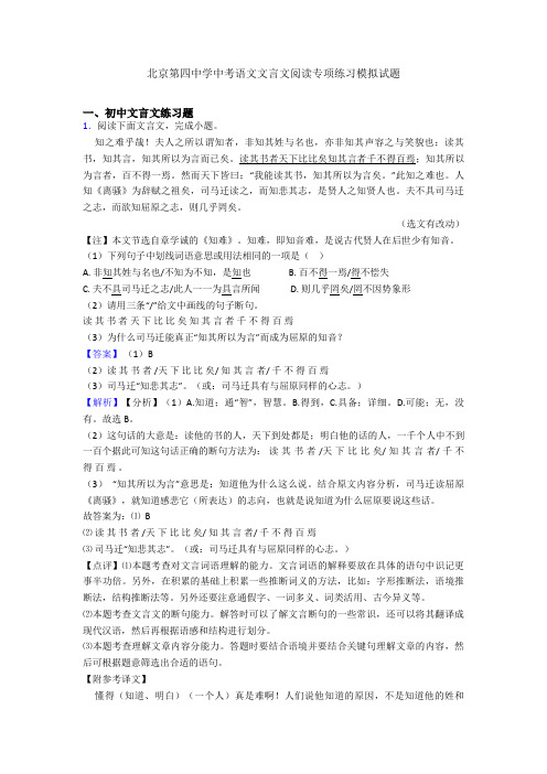 北京第四中学中考语文文言文阅读专项练习模拟试题