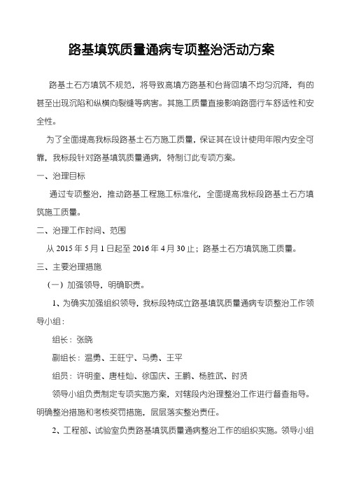 路基填筑质量专项整治活动方案