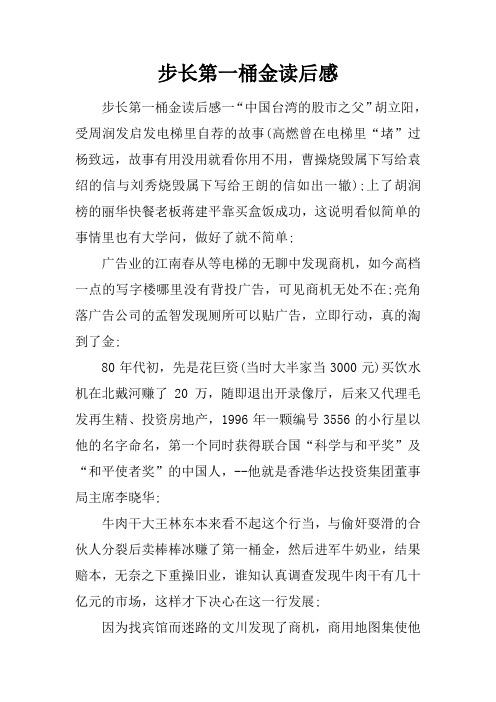 步长第一桶金读后感