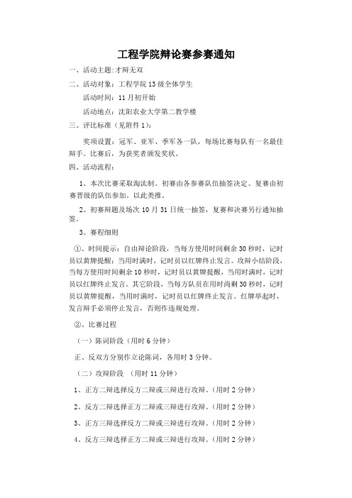 辩论赛比赛通知