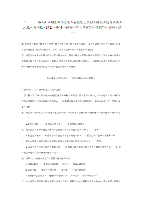 西藏拉萨中学2015届高三第四次月考藏文试题及答案