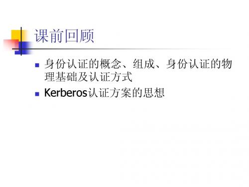 第3_章_身份认证(12周)_11_15