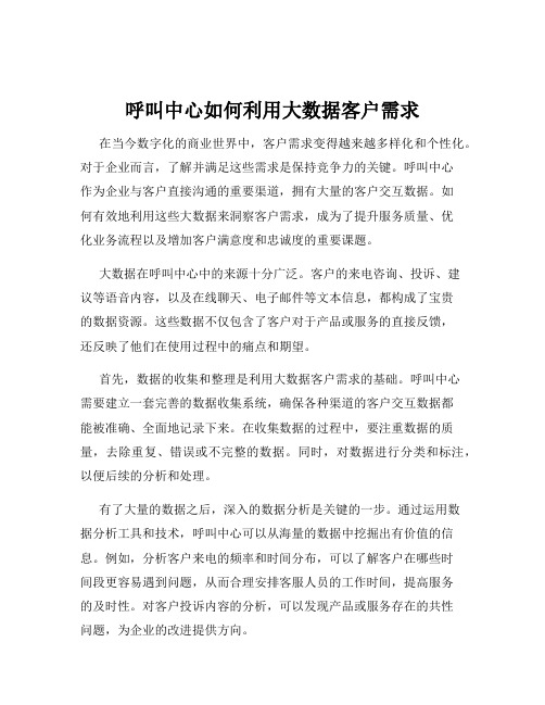 呼叫中心如何利用大数据客户需求