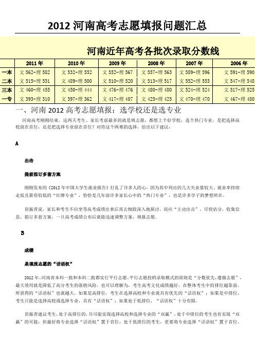 2012河南高考志愿填报问题汇总