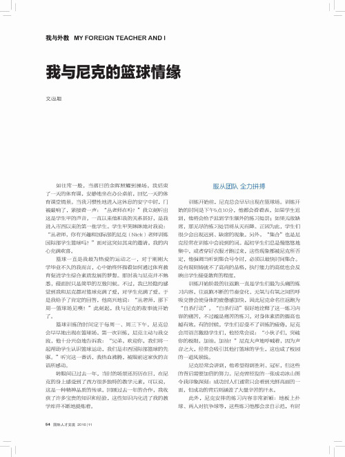 我与尼克的篮球情缘
