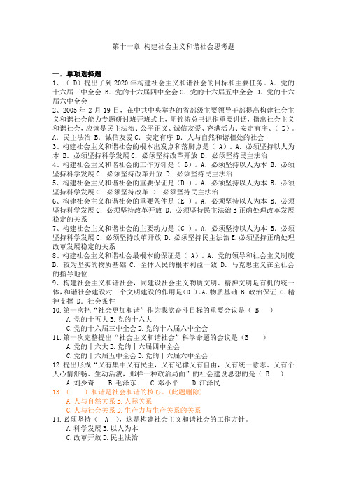 第十一章 构建社会主义和谐社会