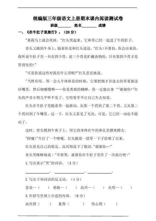 部编版语文三年级上册 期末课内阅读专项训练附答案