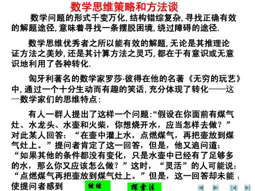 数学竞赛辅导：数学思维策略和方法谈(一)探索法