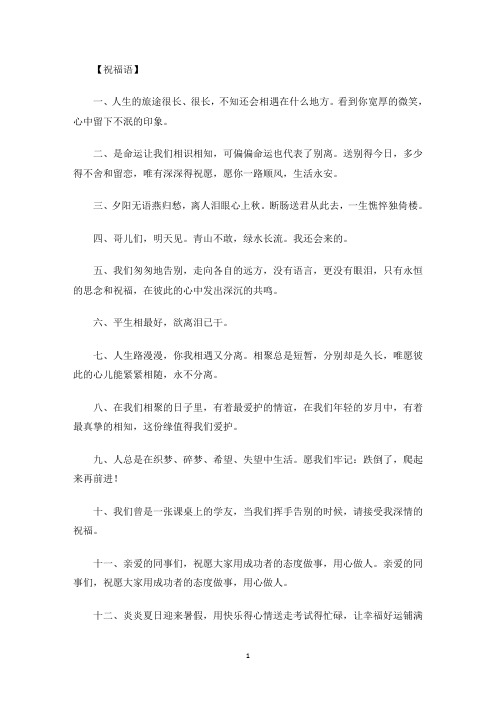 最新发小离别赠言