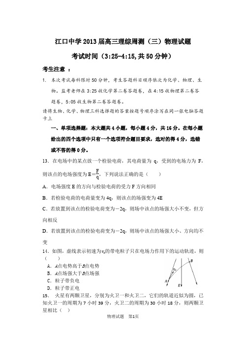 2013届高三物理周测4