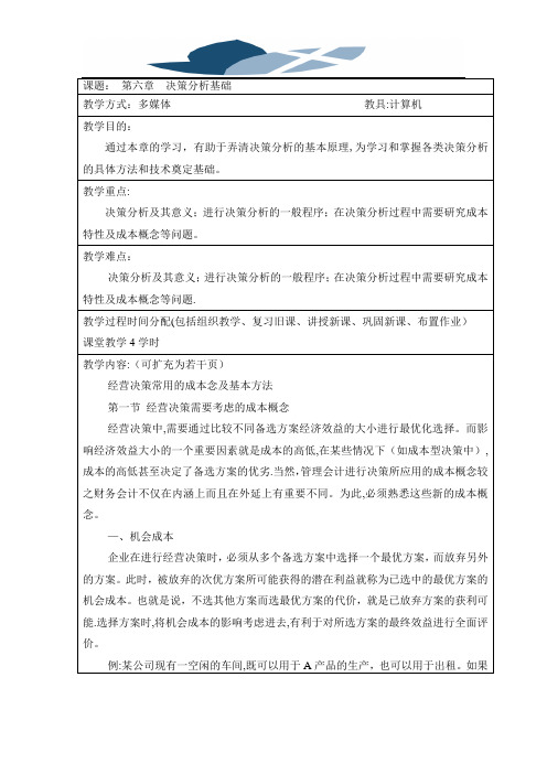 #课#题：-第六章--决策分析基础