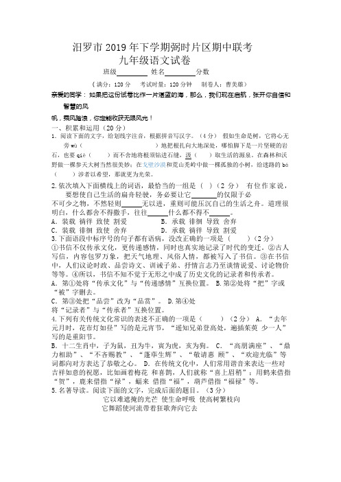 湖南省岳阳汨罗市弼时片2020届九年级上学期期中考试语文试题