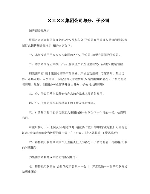 集团公司与分子公司分配制度