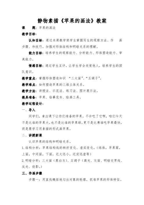 画苹果+教案