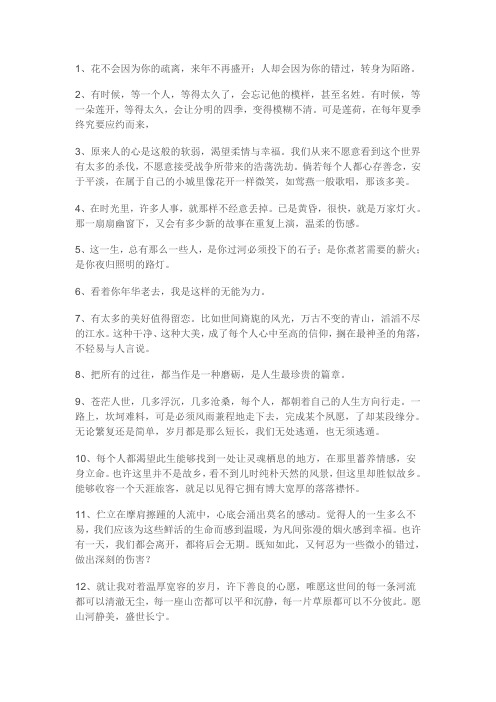 白落梅经典语句之一