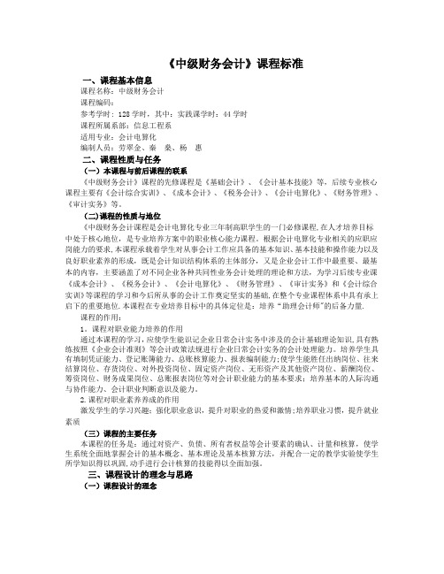 中级财务会计(理论+实践课程模板)