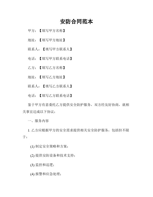 安防合同范本