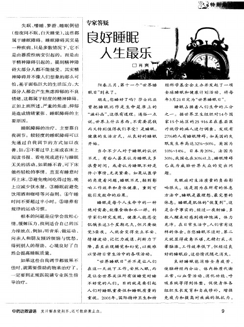 良好睡眠人生最乐