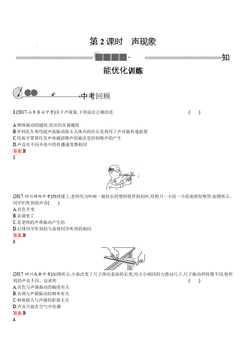 2018年中考物理总复习(人教版) 教材知识梳理-2 声现象(含答案)