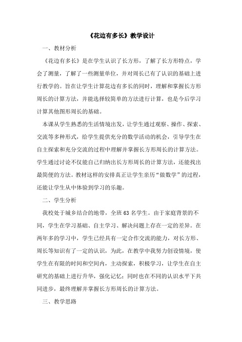 《花边有多长》教学设计