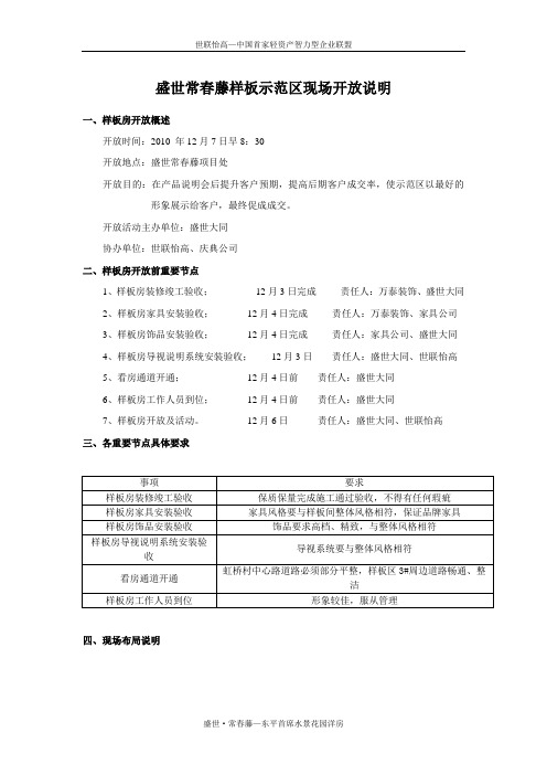 样板房现场包装要求及方案