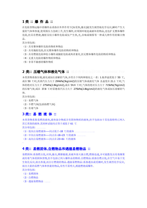 危险品等级划分