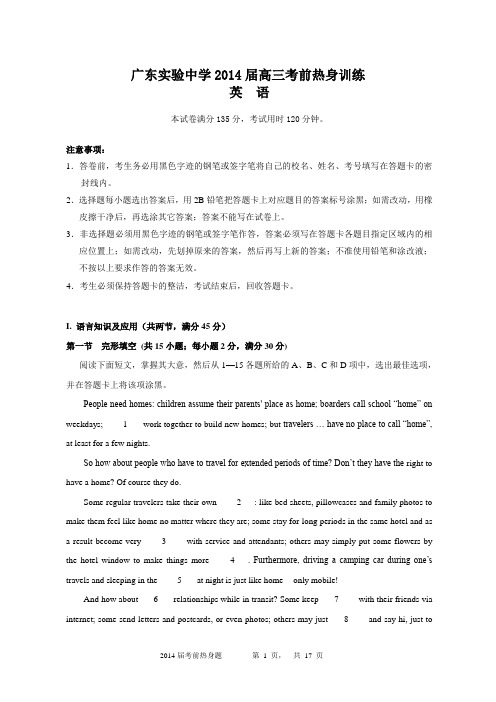 2014届广东实验中学高三高考前热身题(试题)