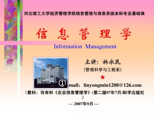 1.2345企业信息管理的必要性