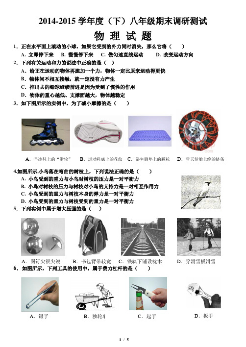2015年哈尔滨南岗区八年级(下)物理期末调研测试题