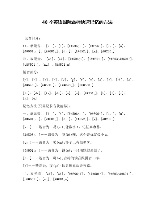 48个英语国际音标快速记忆的方法
