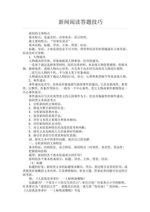 新闻阅读答题技巧