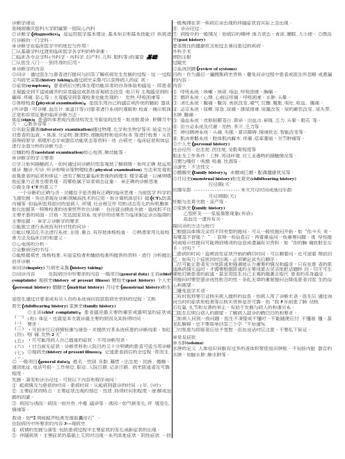 临床诊断学复习笔记.doc