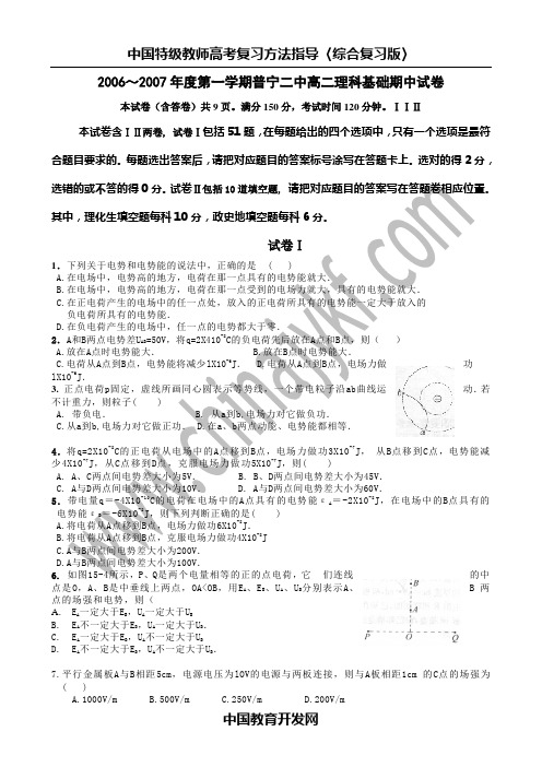 2006～2007年度第一学期普宁二中高二理科基础期中试卷